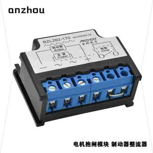 170失电制动器抱闸整流模块575VAC 安州半波整流器R204 RZL262