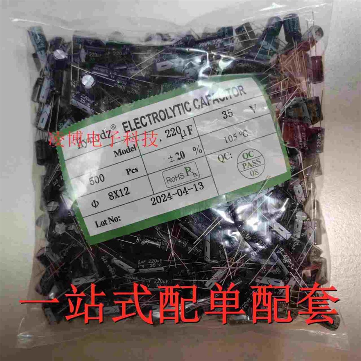 35v220uf 全新铝电解电容 220UF35V 体积8*12 一包500只 直插