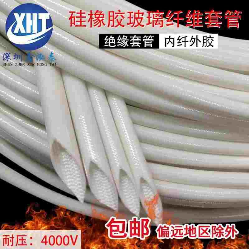 自熄管.纤维套管矽质管带胶套管内纤外胶套管耐压400V008-16mm