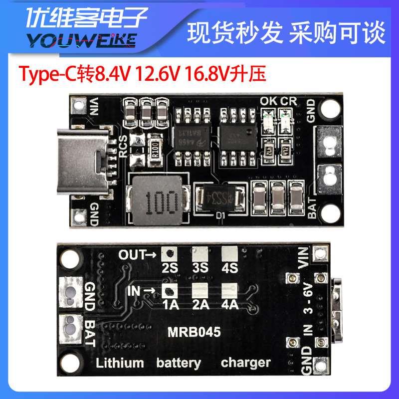 Type-C转8.4V 12.6V 16.8V升压升压聚合物锂离子2S 3S 4S充电器