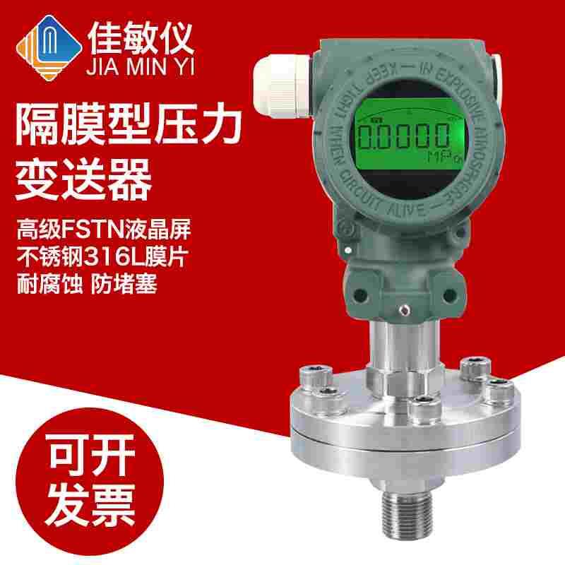 PCM400F 法兰隔膜式压力变送器 LCD数显 防腐耐氯隔膜压力变送器