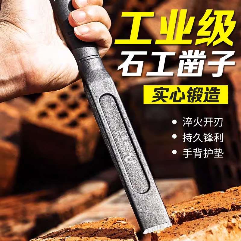 混凝土凿子铬钒钢扁凿工具石工凿水泥劈石神器合金钢錾子扁铲凿铁