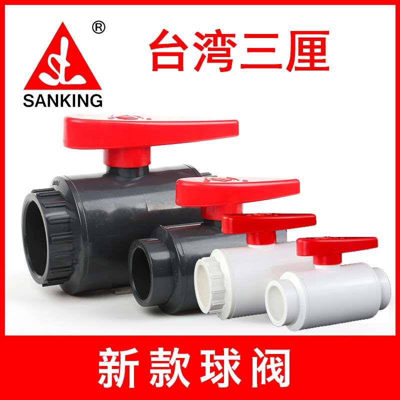 台湾三厘管件球阀PVC开关阀门塑料水族鱼缸水管4 6分流量水位调节