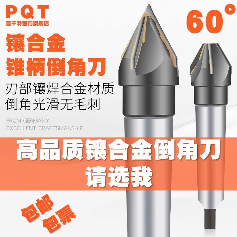 PQT镶合金锥柄倒角刀焊接钨钢倒角钻尖头过中心V型槽60度40 50 60