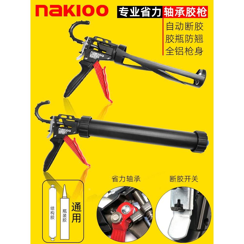 nakioo新款省力旋转轴承胶枪结构胶枪自动断胶胶枪玻璃胶打胶神器