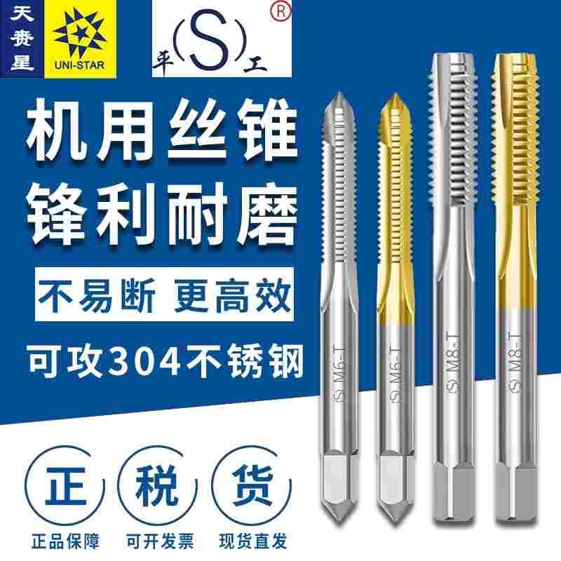 平工丝锥丝攻高强度含钴强力机用平湖不锈钢专用攻丝M4M3M5M6M8