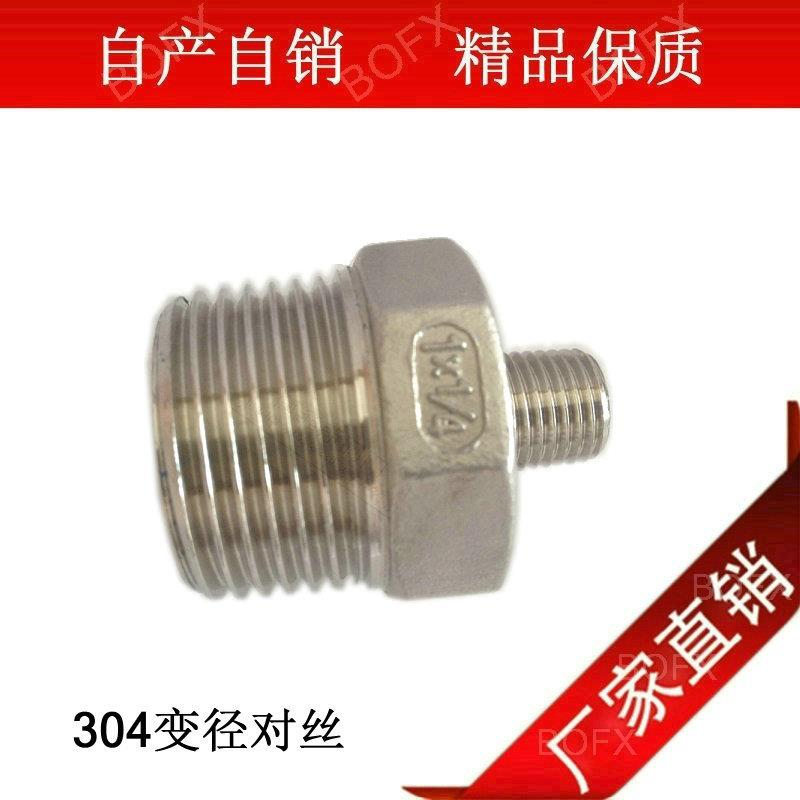 304不锈钢管件 不锈钢异径外丝 变径对丝2分变1分 4分6分4寸