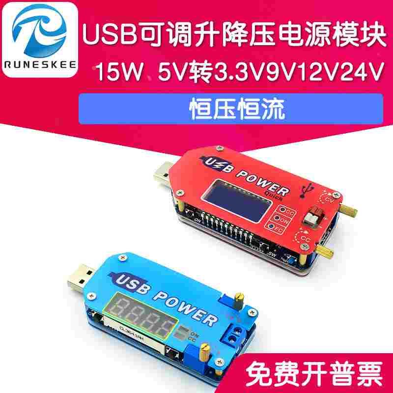 15W USB可调升降压电源充电模块5V转3.3V9V12V24V路由器 DP2/DP3A