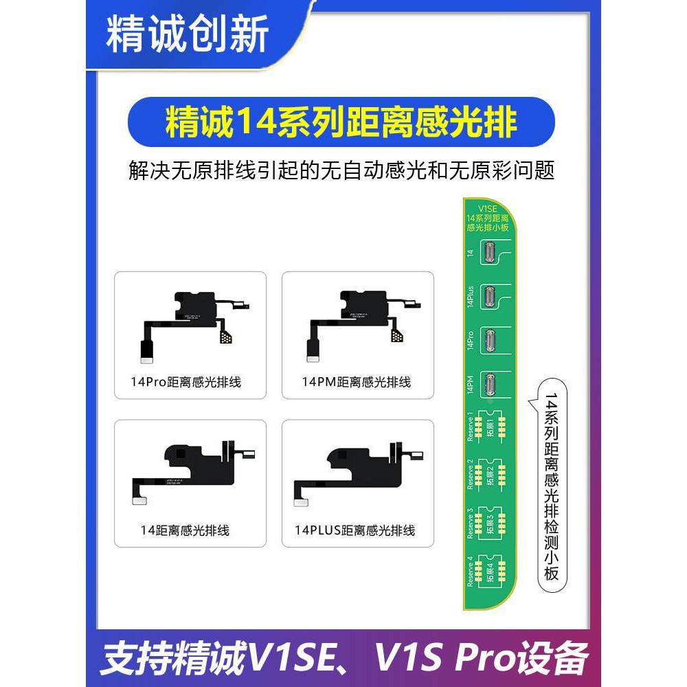 精诚V1SE听筒泛光排线X-11 12 13 14pm距离感光解绑修复面容原彩