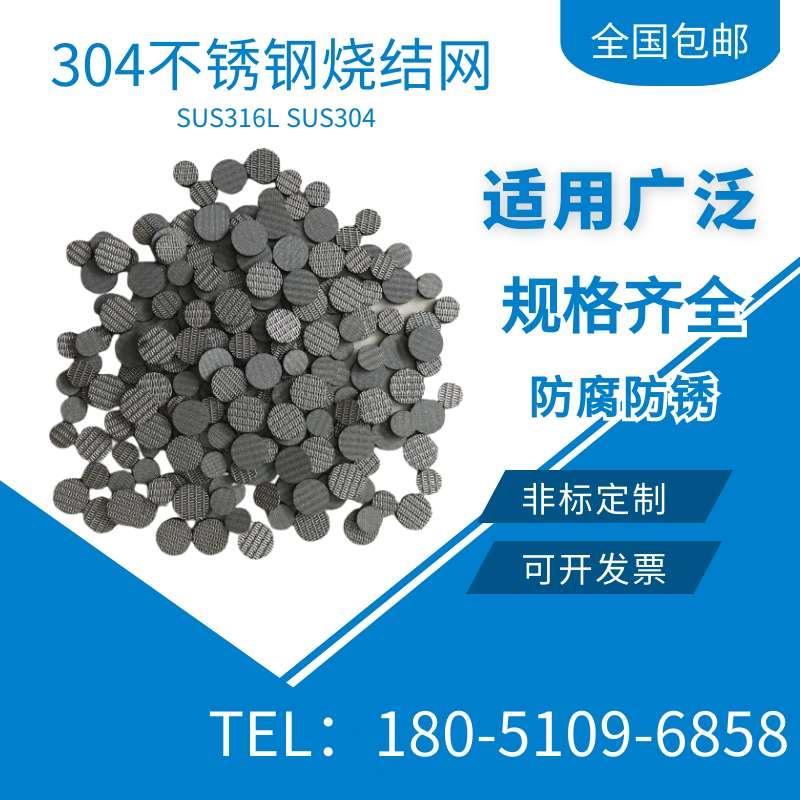 304不锈钢多层烧结网片圆形过滤网片消音过滤片烧结片阻火器网片
