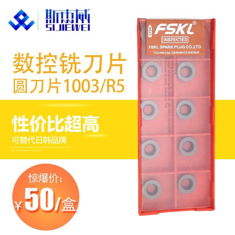 数控加硬钨钢刀粒R5 RPMW1003MO CNC电脑锣铣刀片R0.8 1135 1604