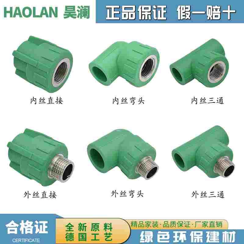 ppr水管配件4分2025弯头直接三通热熔管件活接头内丝外丝接头绿色