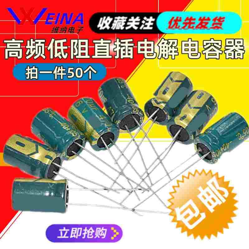 16V/220UF 16V 470UF 体积6*11高频低阻直插电解电容（50个）
