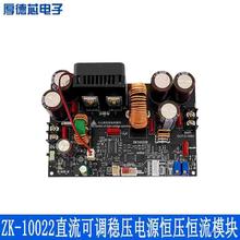 ZK-10022数控降压直流可调稳压电源恒压恒流模块22A1500W降压模块