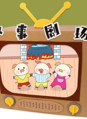 电视机绘本盒子讲故事diy自制手工教具幼儿园中大班语言区角材料