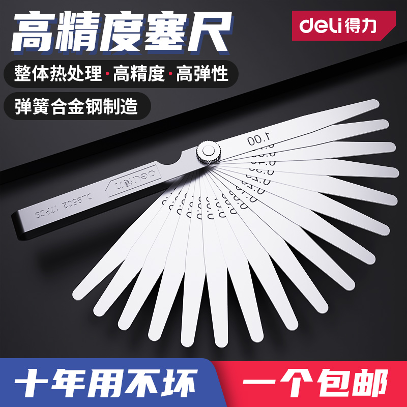 得力塞尺楔形单片不锈钢高精度