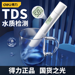 TDS水质检测笔饮用水高精度家用生活纯净自来水多功能测试仪器