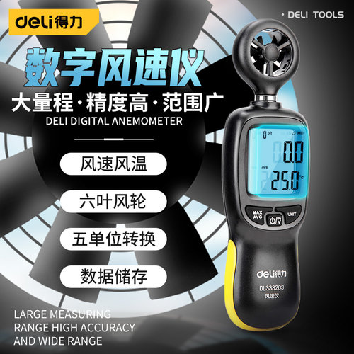 得力高精度热敏式风速仪手持式