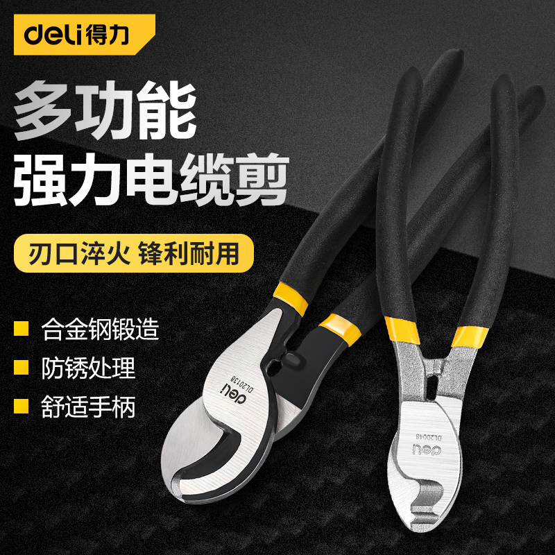 得力钢丝绳工程断线钳