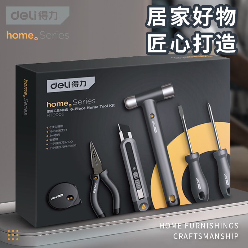 家用工具组套品质新时代