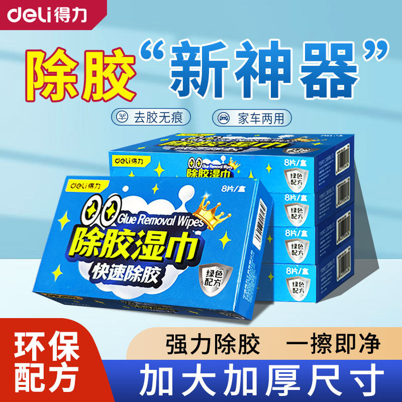 除胶湿巾强力去胶清洁剂家用除胶剂去胶神器汽车玻璃去胶,洗护清洁剂/卫生巾/纸/香薰,除胶湿巾,淘宝优惠券,粉丝福利购,淘宝优惠卷