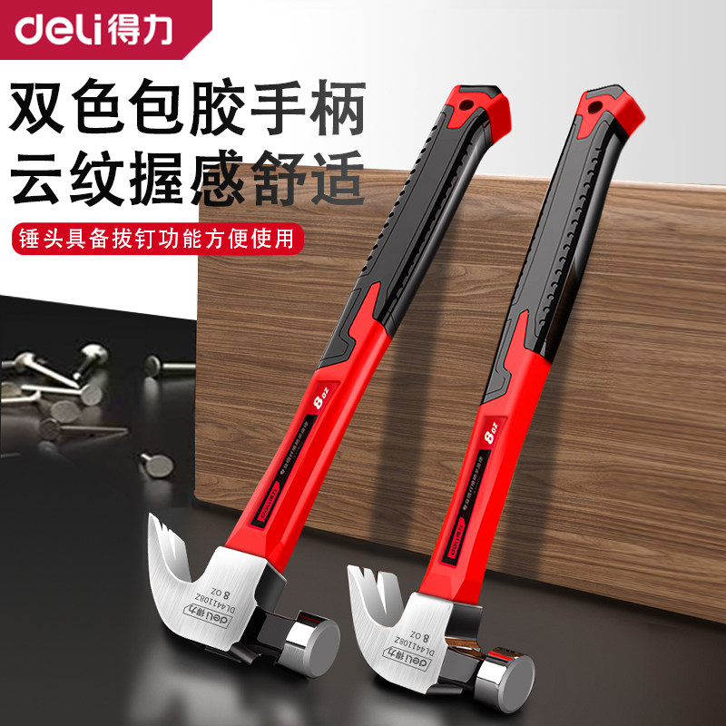 得力羊角锤子木工锤子铁锤钉锤家用起钉榔头锤钉锤手工小钉锤,五金/工具,羊角锤,淘宝优惠券,粉丝福利购,淘宝优惠卷