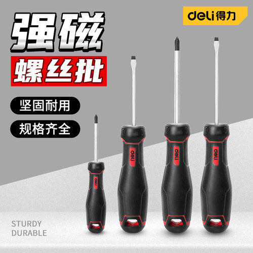 得力螺丝刀一字十字带磁性家用