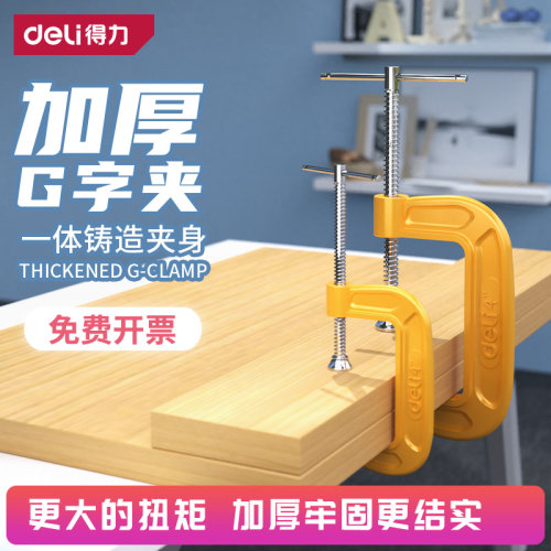 得力c型重工多功能加厚固定g字夹