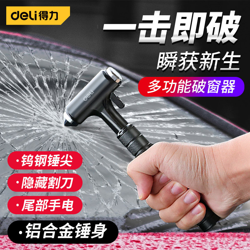 得力安全锤破窗器车载多功能车用图片