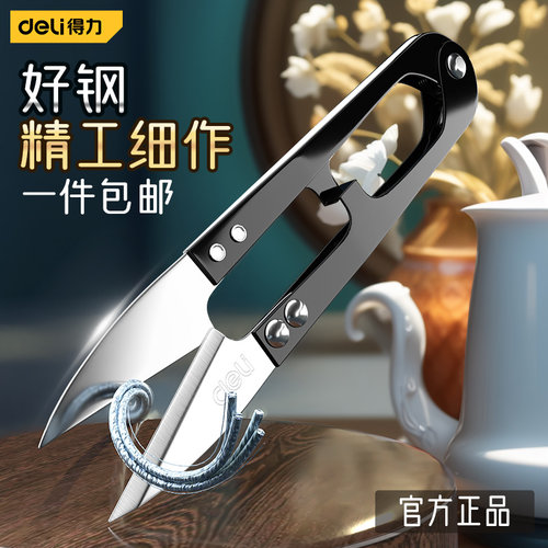 得力纱剪裁缝剪缝纫剪线头绣花