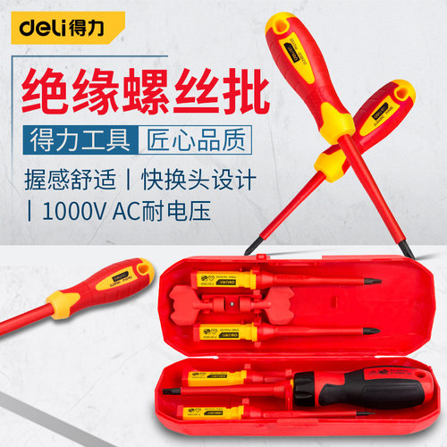 得力绝缘螺丝批电工高压专用vde