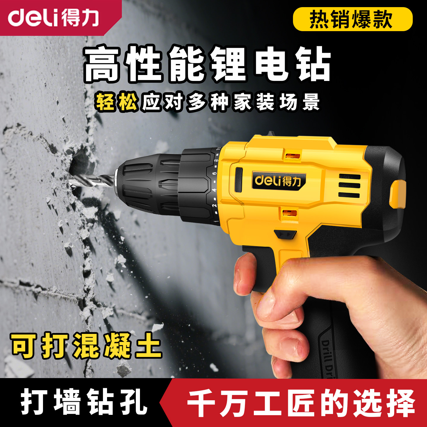 得力锂电钻冲击手枪转多功能家用锂电手钻充电打孔工具电动螺丝刀,五金/工具,电钻,淘宝优惠券,粉丝福利购,淘宝优惠卷