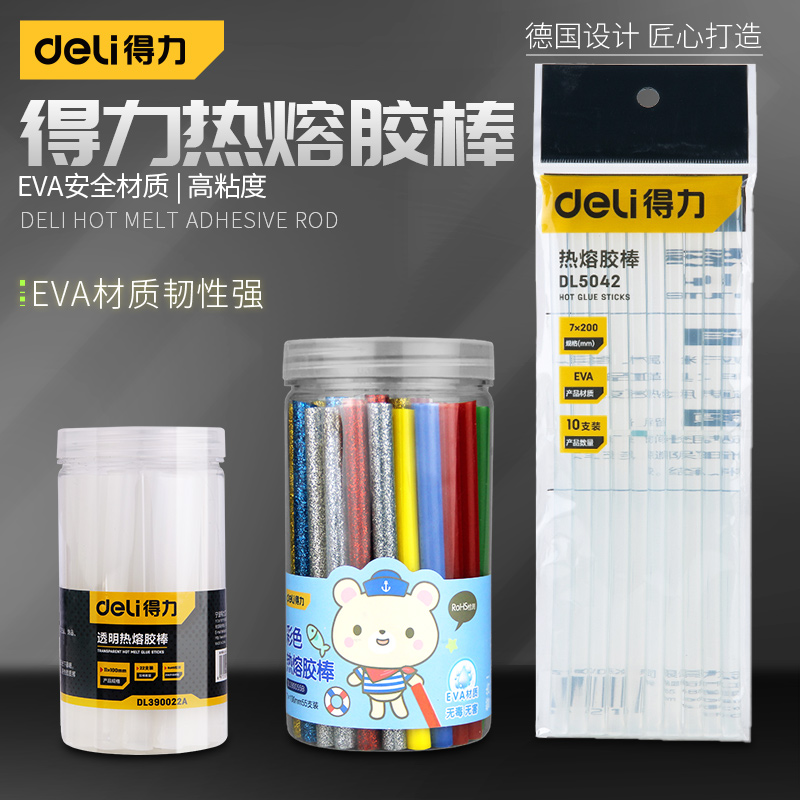 得力热熔胶棒手工DIY高粘速溶