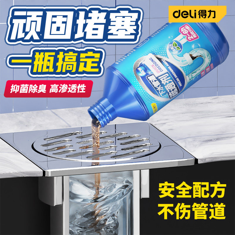 得力管道疏通剂强力溶解通厕所马桶厨房下水道油污地漏堵塞除臭液,洗护清洁剂/卫生巾/纸/香薰,管道疏通剂,淘宝优惠券,粉丝福利购,淘宝优惠卷