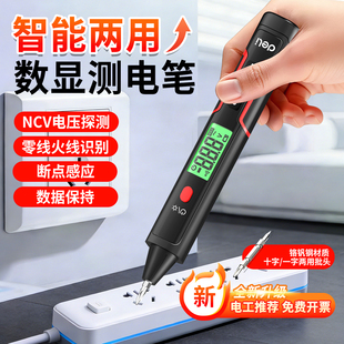 得力电笔测电家用试电笔测电笔线路检测感应电工专用高精度数显