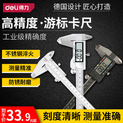 得力游标卡尺数显高精度电子工业级油标卡尺文玩小型家用高深度