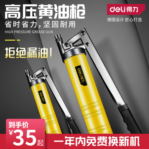 得力黄油枪手动高压自吸打黄油机抢牛油枪挖掘机汽车重型单双压杆 - 封面