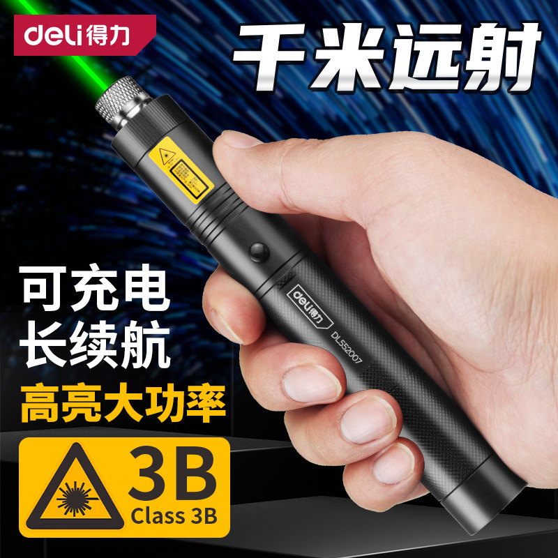 得力大功率强光激光笔图片