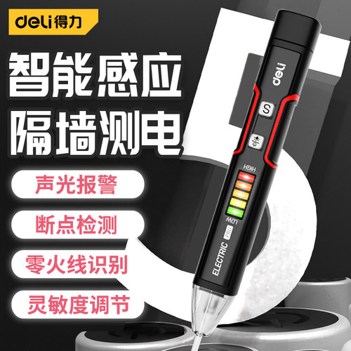 得力电笔测电感应电工专用高精度