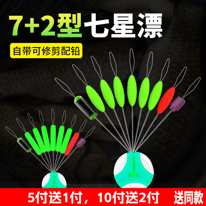 高灵敏醒目七星漂浮子不跑豆