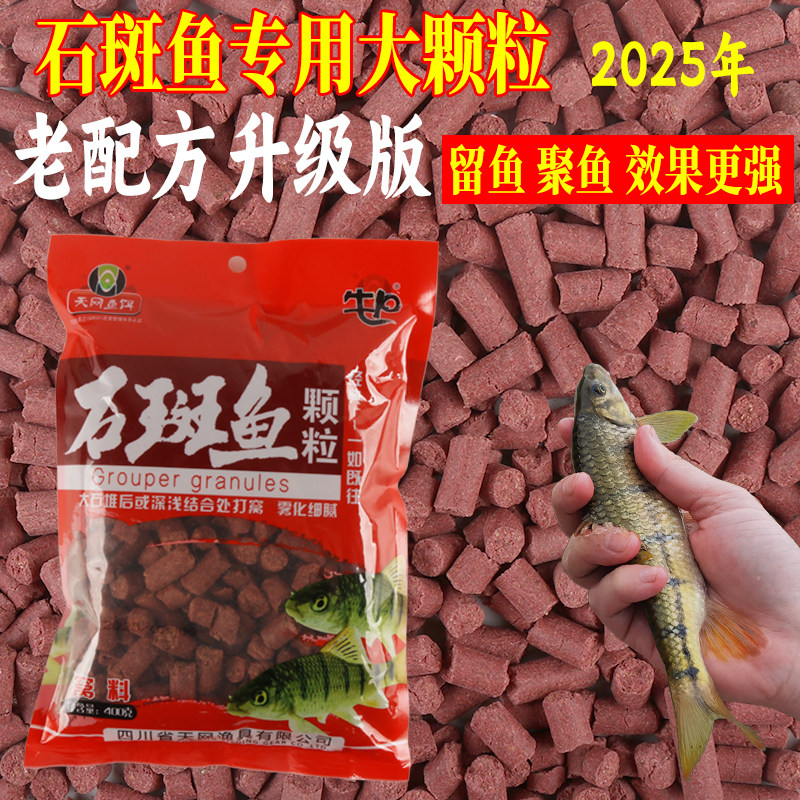 2025年升级款天网石斑鱼打窝颗粒急流马口小白条翘嘴窝料颗粒溪流图片