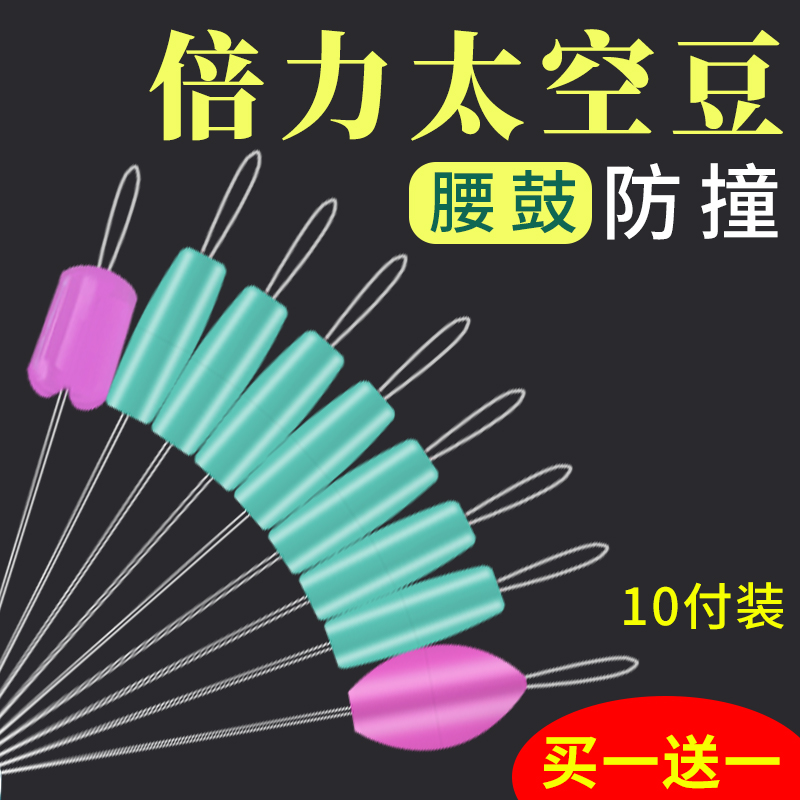 买10枚送10枚优质太空豆