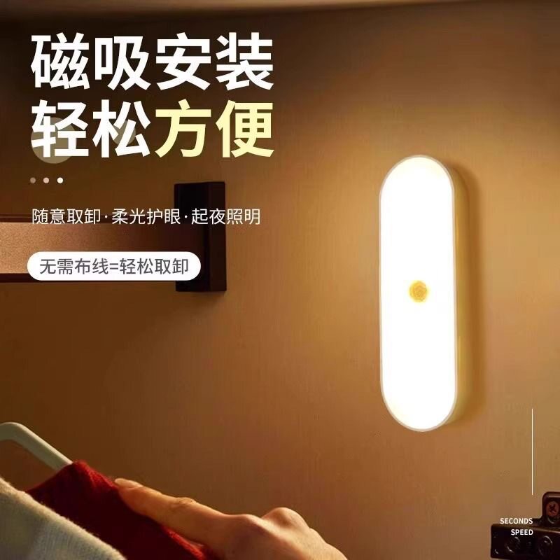 智能感应小夜灯高续航高颜值磁吸