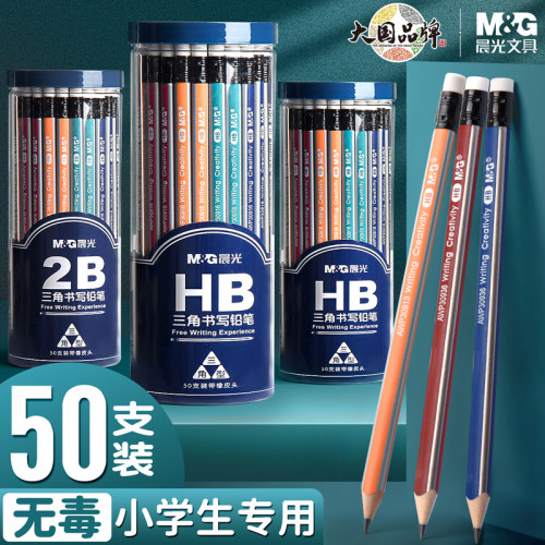 晨光正品2b铅笔小学生用