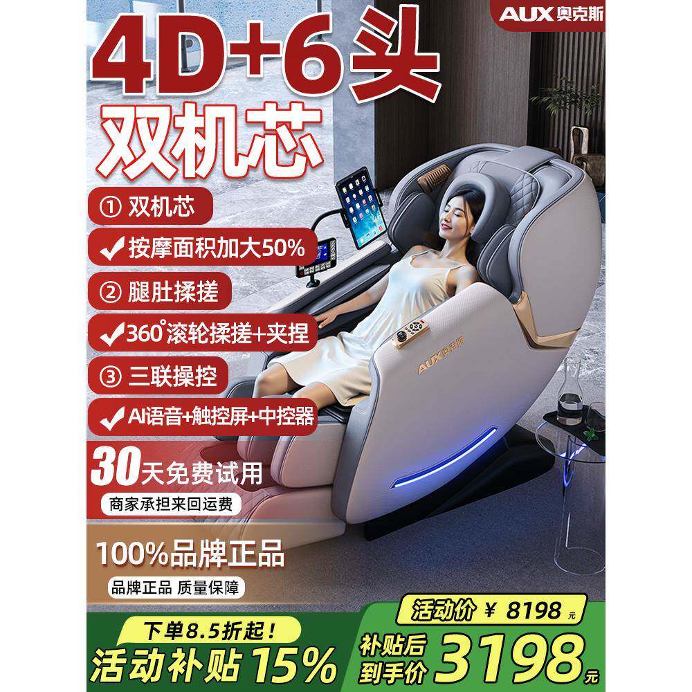 奥克斯新升级4D6头双机芯按摩椅家用全身智能电动豪华太空舱功能