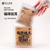 手冲黑咖啡新鲜烘焙精品级 7天不重样美式 品鉴装 福禄挂耳咖啡