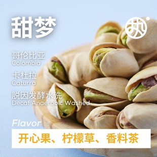 红标【甜梦】哥伦比亚天堂92庄园卡杜拉脱因发酵水洗中浅黑咖啡豆