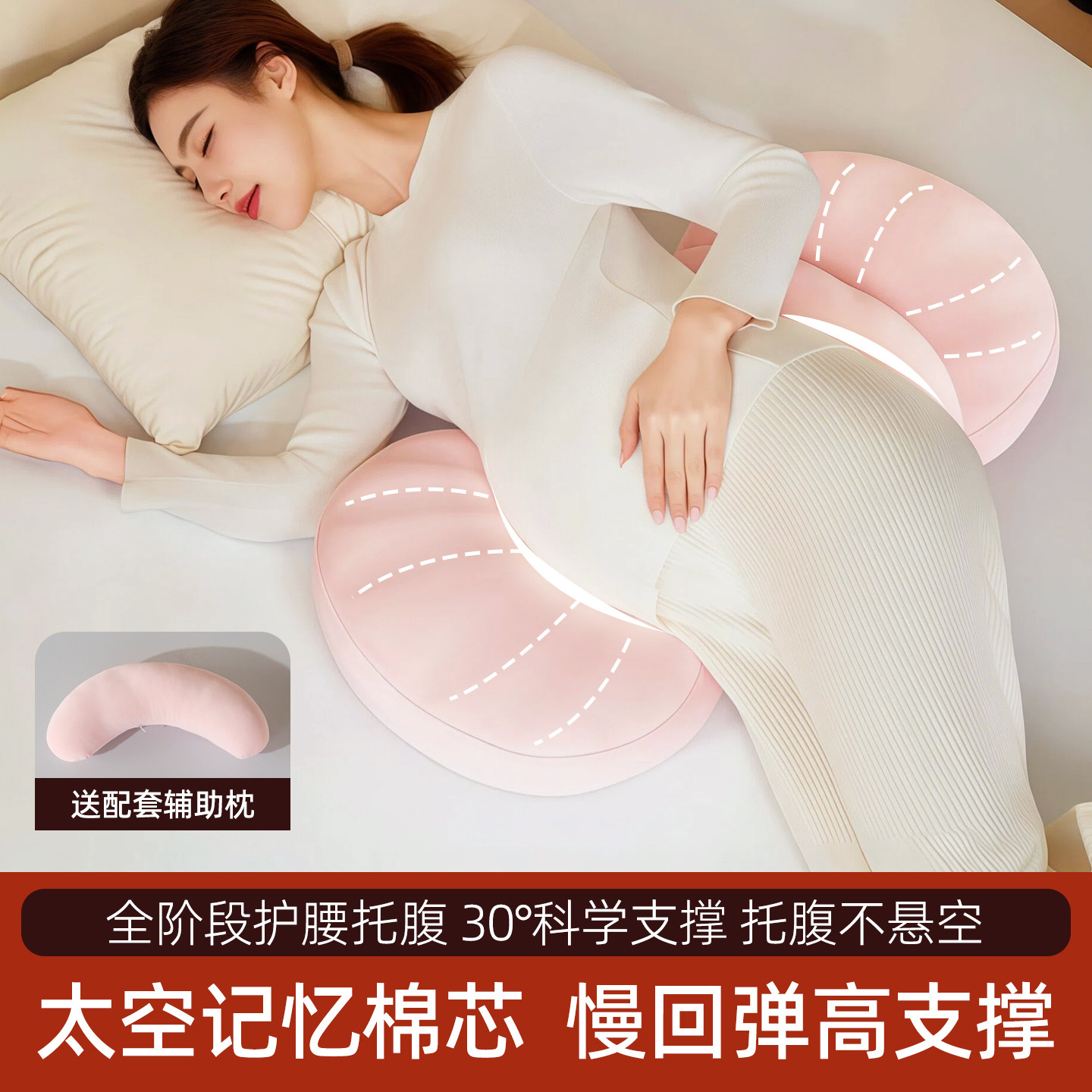 贝壳孕妇枕托腹护腰记忆棉护腰枕冰丝夏季孕妇侧睡枕侧卧孕期睡觉图片