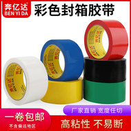 Băng keo dán thùng carton Benyida với băng keo màu chống thấm nước màu đỏ, vàng, xanh lam, xanh lá cây, đen và trắng màu kẹo băng rộng trong suốt bao bì thực vật băng dán nhanh băng keo trang trí tự làm băng dính chống thấm