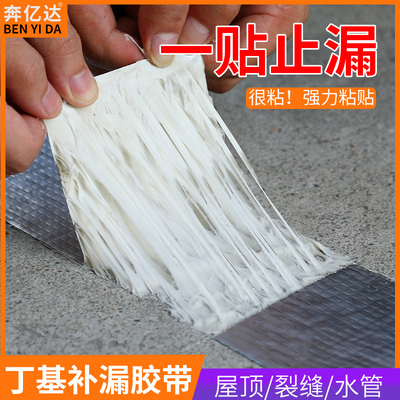 屋顶防水补漏贴水泥地面干裂堵漏防漏雨房屋漏水贴窗户彩钢裂缝墙角堵漏王自粘强力铝箔贴耐高温沥青丁基胶带